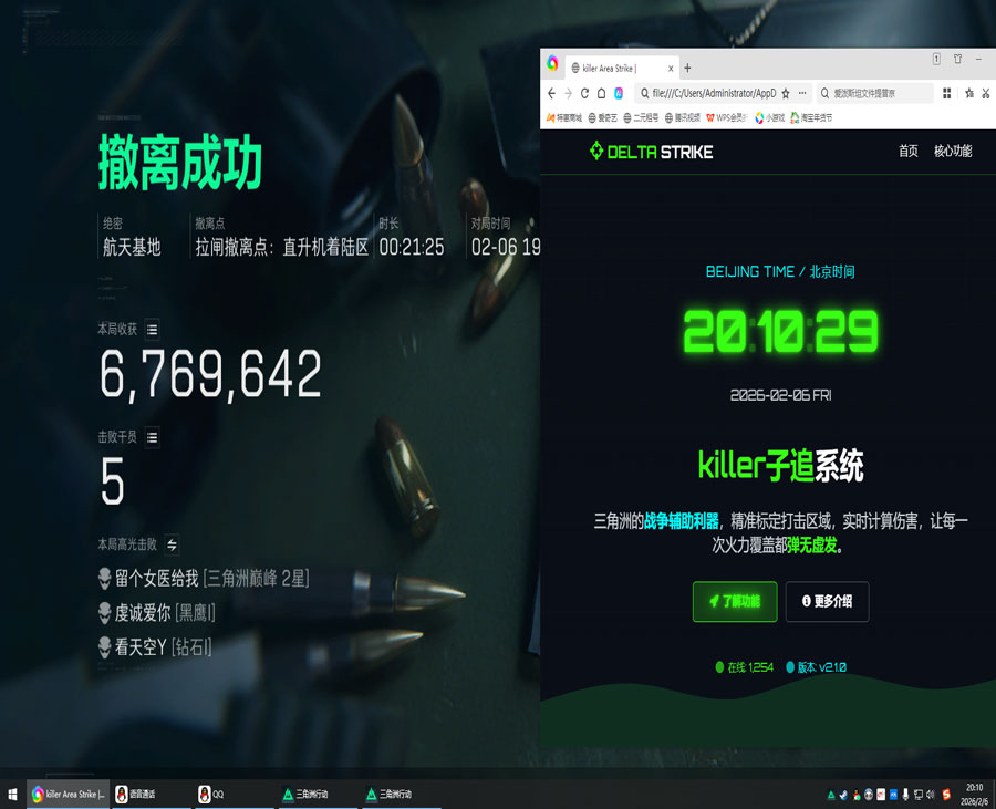三角洲辅助标软件效果